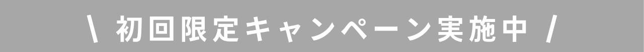 キャンペーン